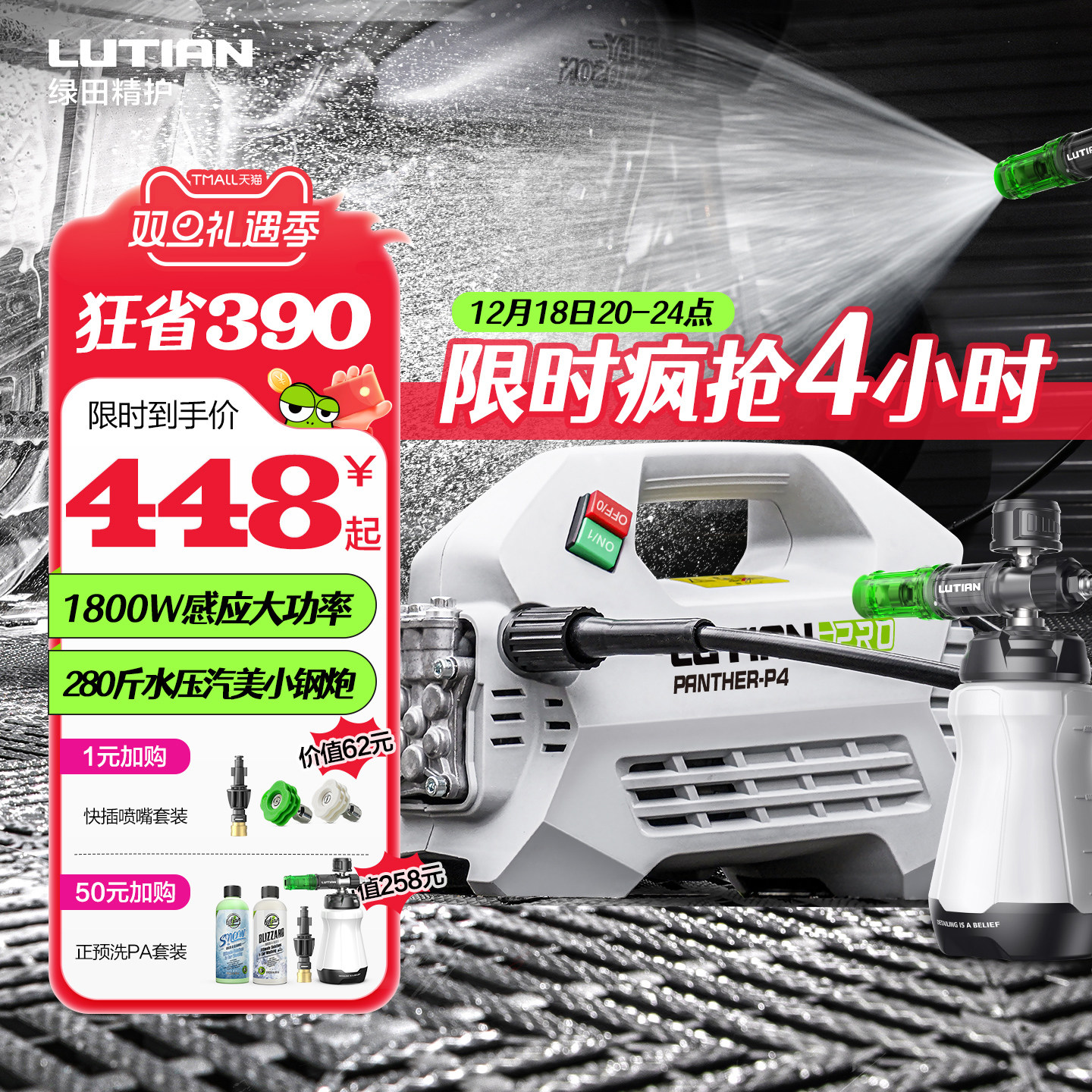 绿田洗车机雪豹PRO大功率感应家用超高压水枪抢强力刷车清洗神器