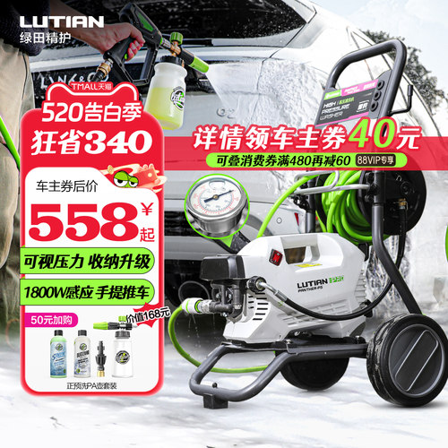 绿田家用洗车机感应220V清洗神器