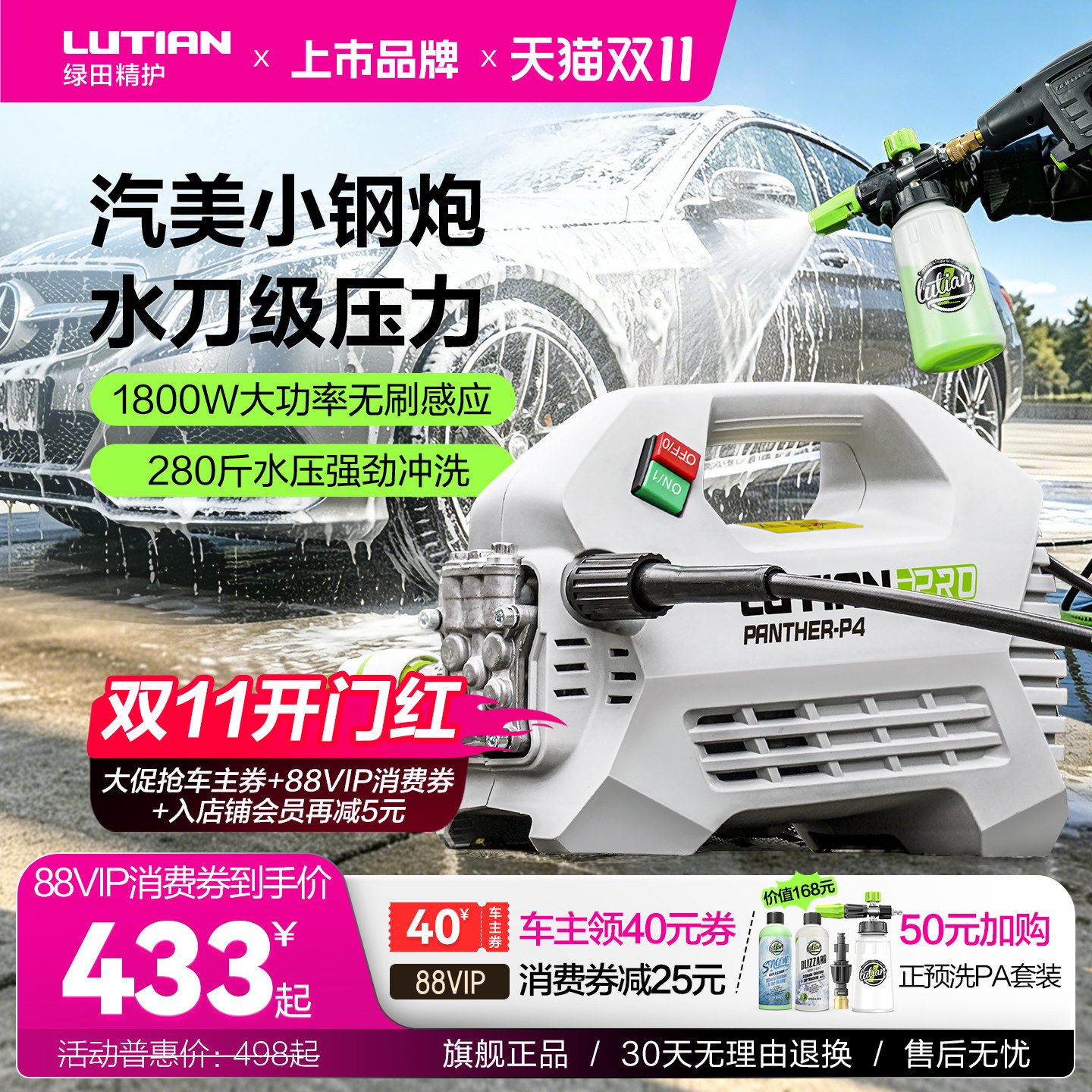 绿田洗车机雪豹PRO大功率感应家用超高压水枪抢强力刷车清洗神器