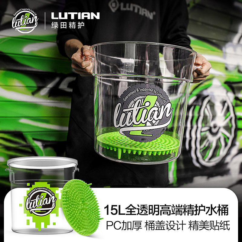 绿田洗车水桶15l透明两桶水精护砂石过滤网带盖加厚工程塑料便携
