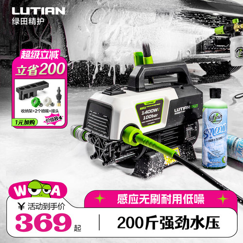 绿田感应高压洗车机【银狐同款】