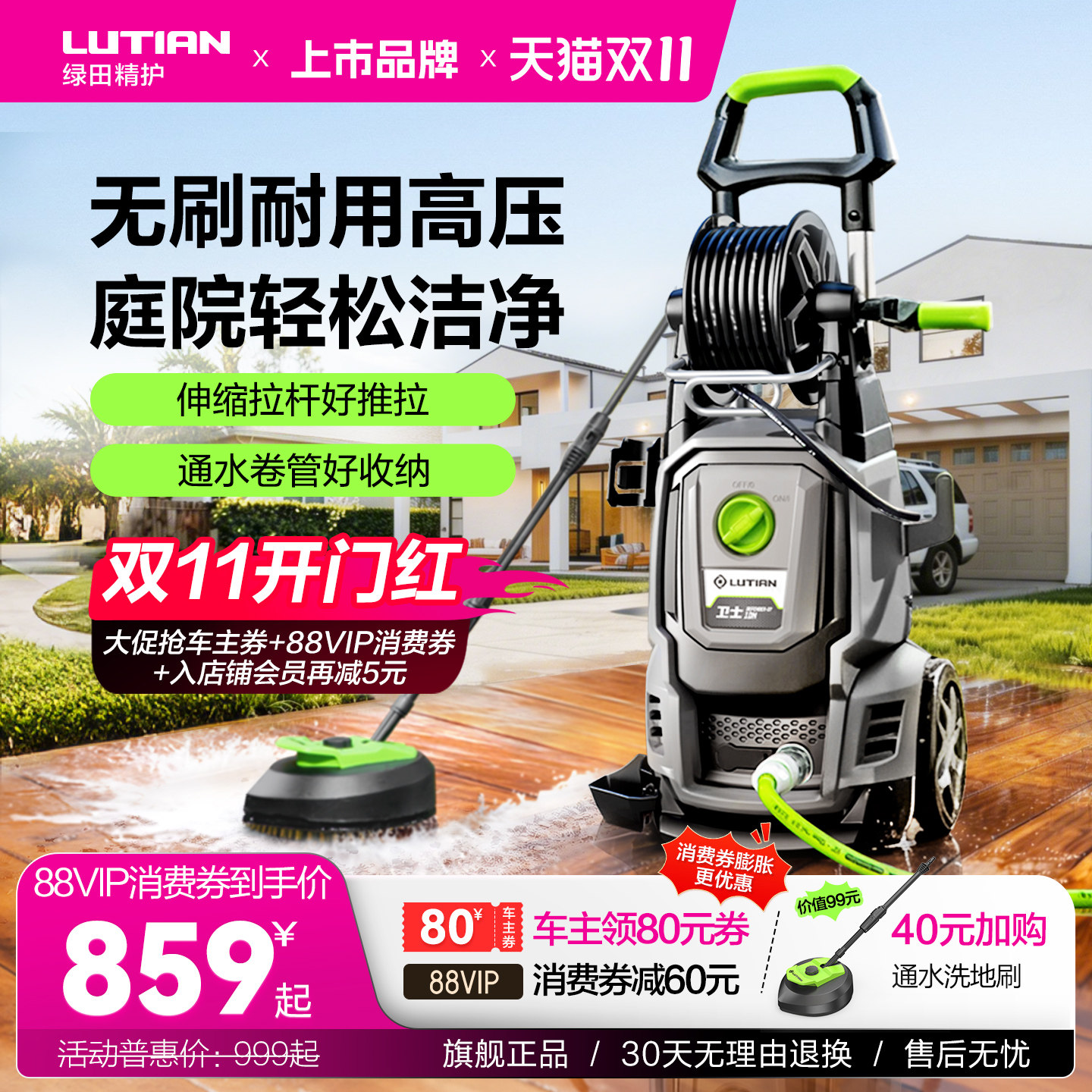 绿田庭院清洗机家用洗车机水泵高压水枪强力冲地面刷车神器卫士D7