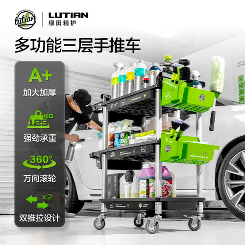 绿田汽美工具车多功能三层小手推车洗车精洗美容店毛巾刷收纳架子