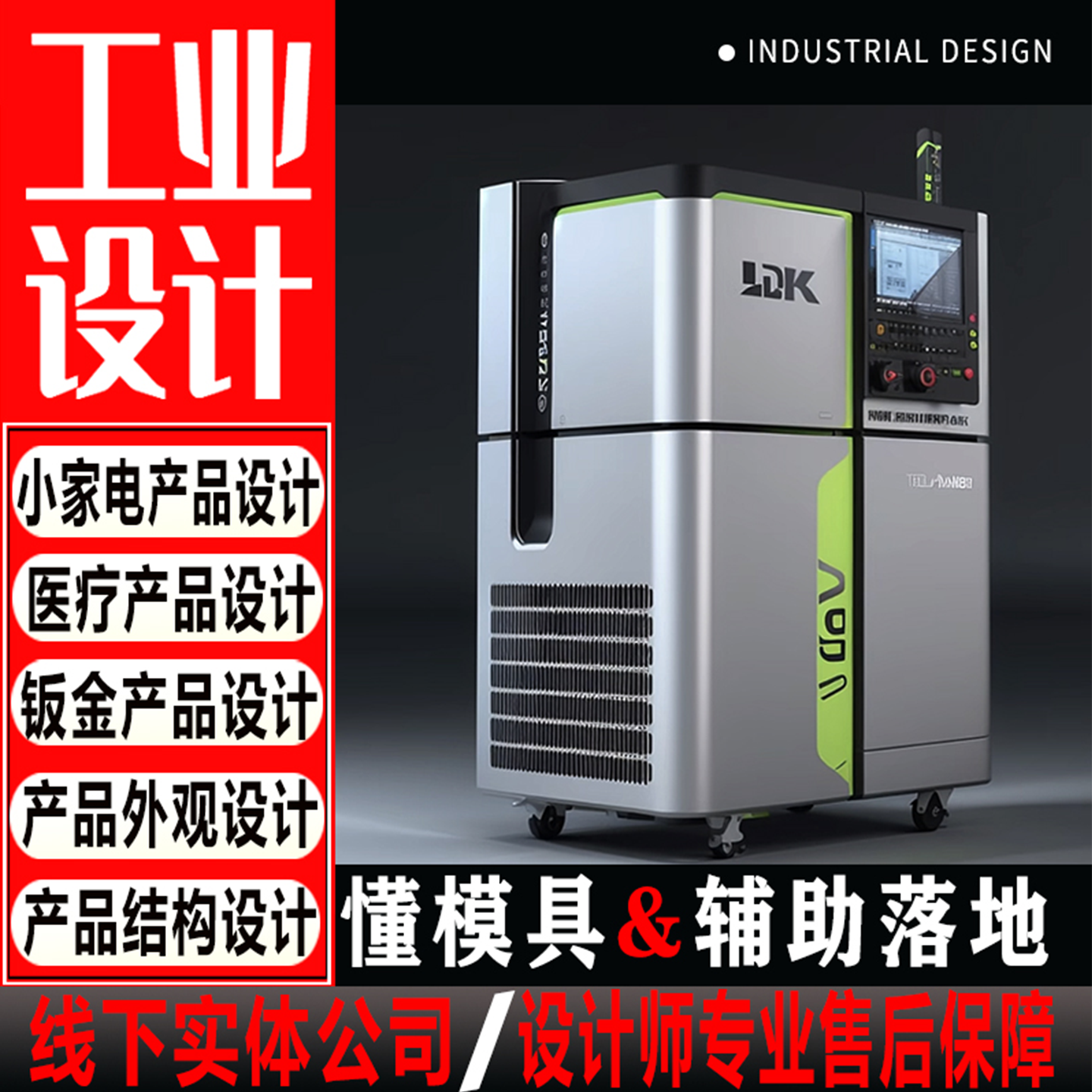 设计上门对接工业产品外观设计结构设计钣金结构设计医疗产品设计