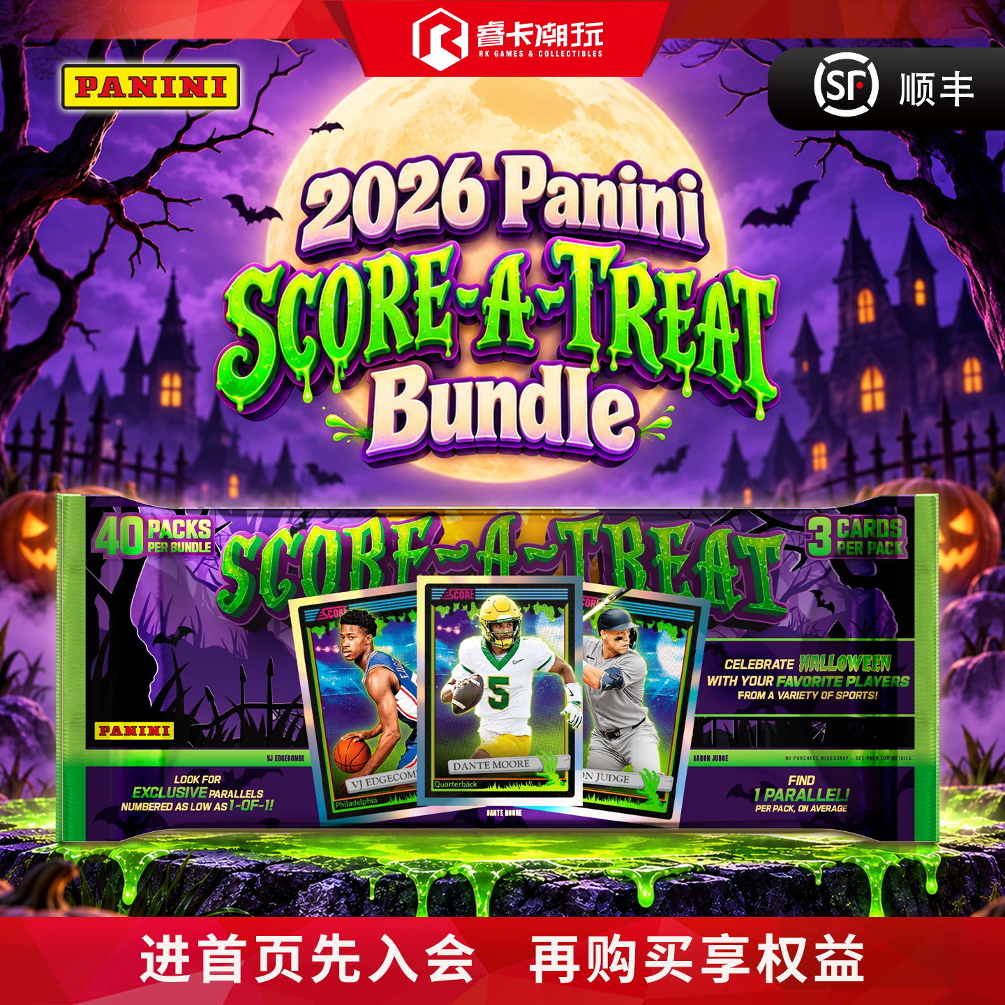 2026 Panini Score-A-Treat 万圣节礼包综合运动球星卡收藏卡盲盒