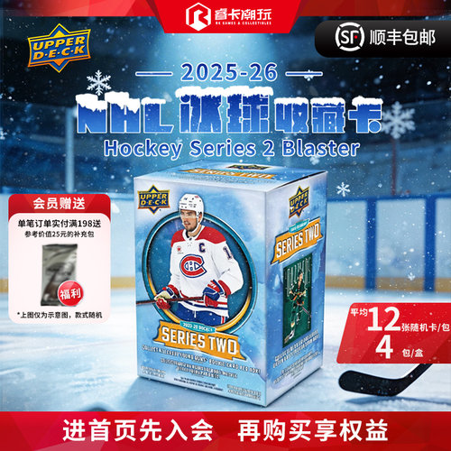 25-26 Upperdeck Hockey Series 2 冰球球星卡收藏卡 盲盒 - 封面
