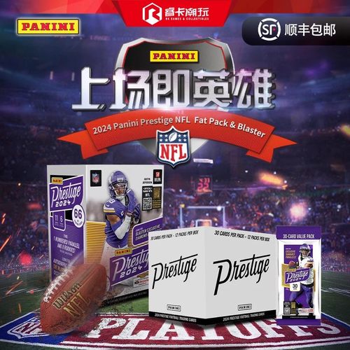 Prestige橄榄球收藏卡球星卡
