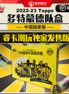 22/23 Topps 多特蒙德队盒 睿卡中国独家版球星卡收藏卡
