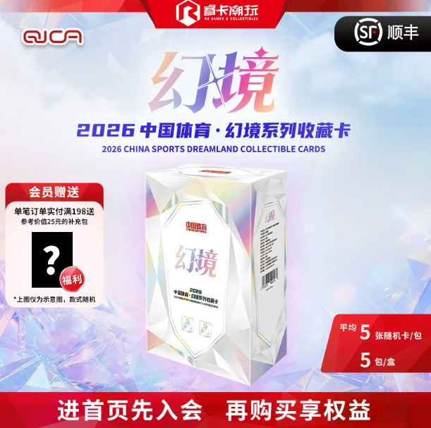 2026中国体育幻境系列球星卡 中国运动员收藏卡 盲盒