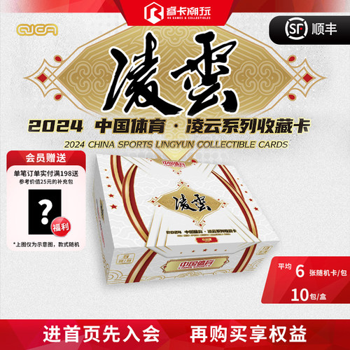 24中国体育.凌云系列收藏卡零售