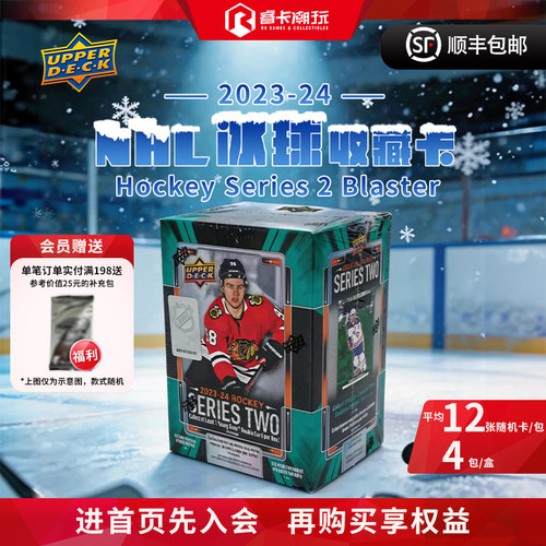 2023-24 Upper Deck Series 2 Hockey冰球球星卡 体育收藏卡 盲盒