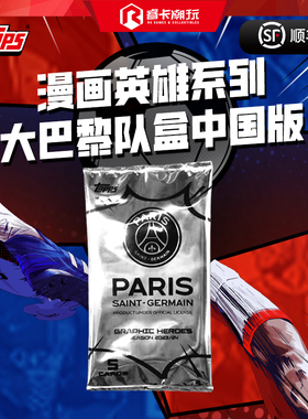 2024 Topps PSGGraphicHeroes 大巴黎漫画中国版足球收藏卡球星卡