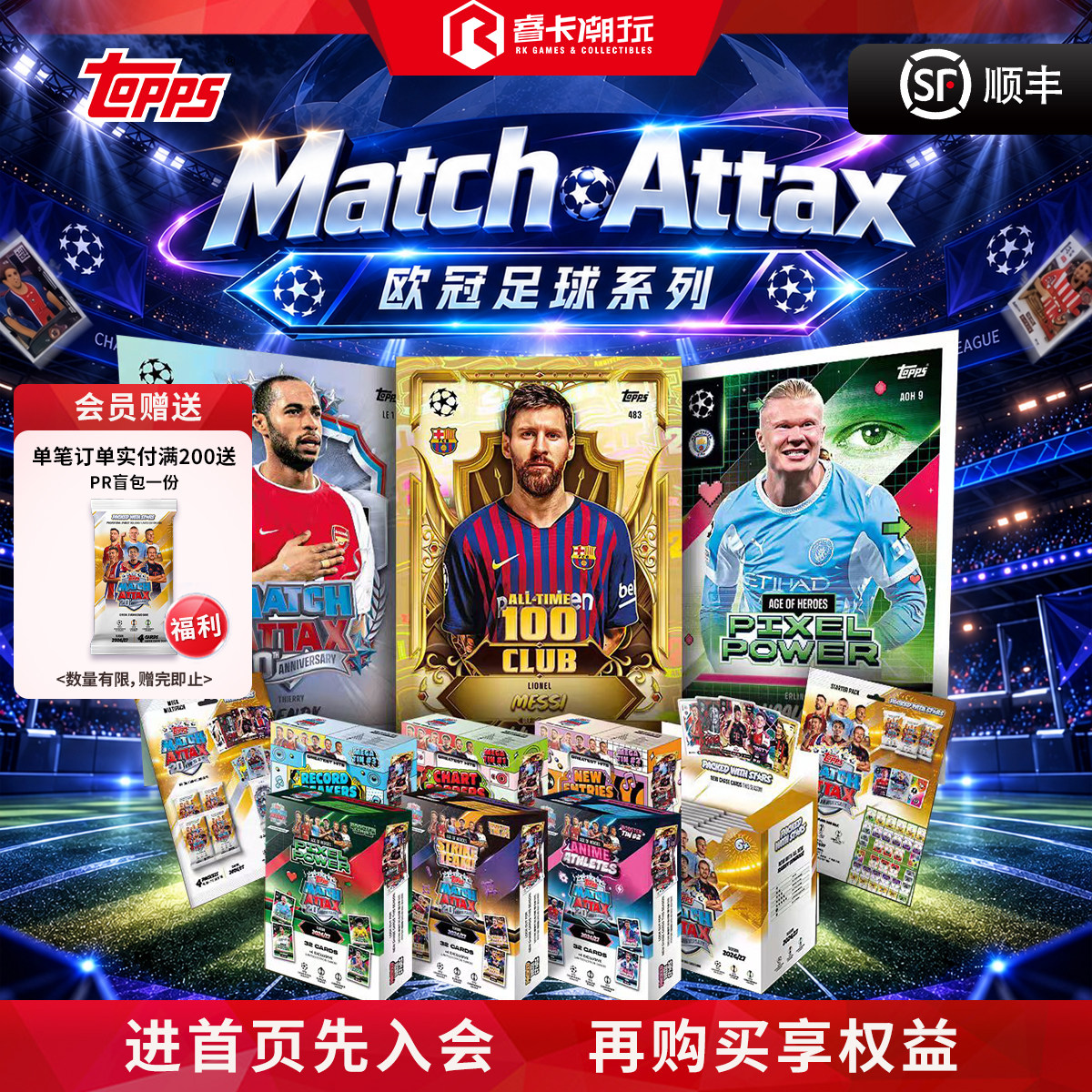 2027 Topps Match Attax欧冠足球系列20周年球星卡收藏卡盲盒