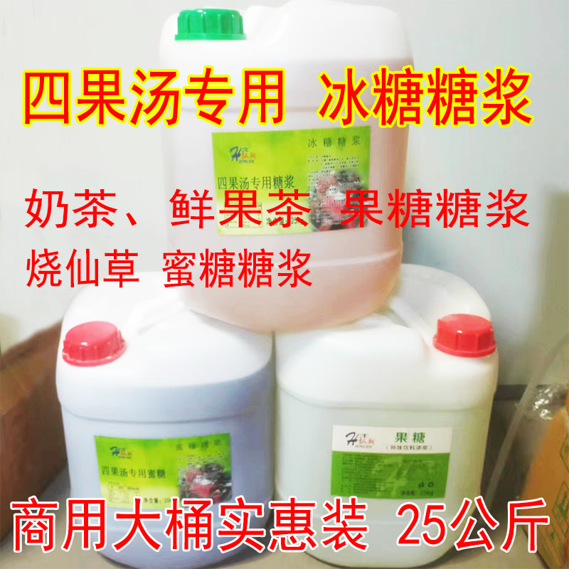 商用四果汤糖水专用清补凉仙草蜜糖糖浆刨冰奶茶果糖冰粉材料配料