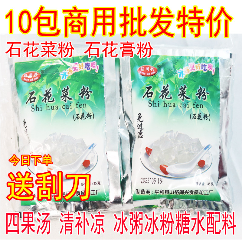 石花粉四果汤材料石花膏粉仙草粉冰糖葫芦冰粉粉商用摆地摊白凉粉