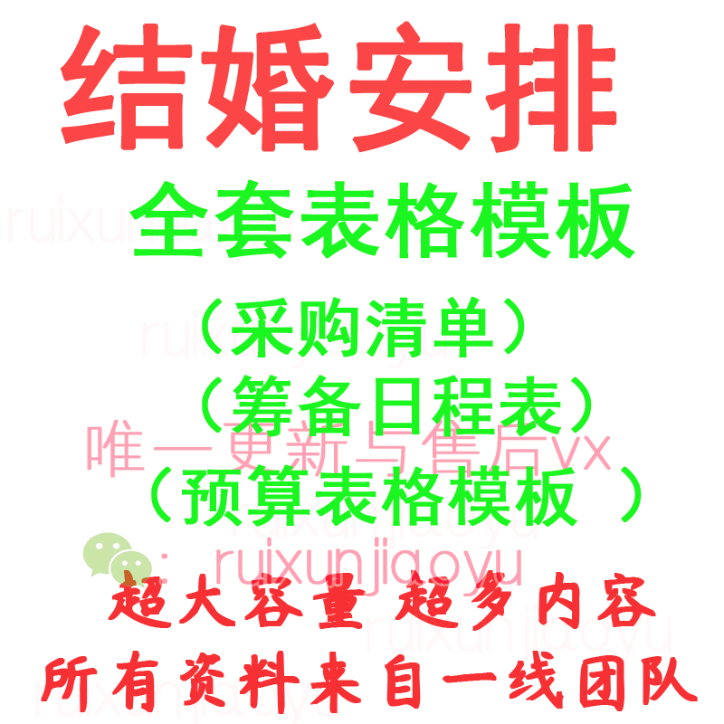 结婚日程安排物品采购清名单婚礼策划筹备excel预算规划表格模板