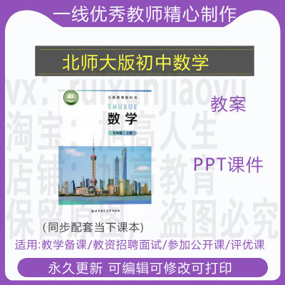 2024年9月新初中数学北师大版七年级上册教学设计教案PPT课件素材