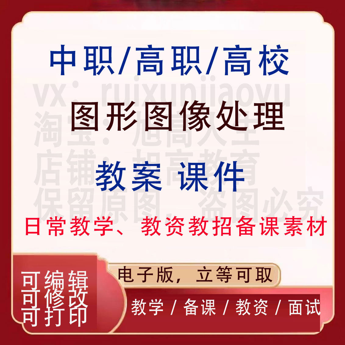 中职高校图形图像处理教案PPT课件教学设计资料资招聘备课,商务/设计服务,设计素材/源文件,淘宝优惠券,粉丝福利购,淘宝优惠卷