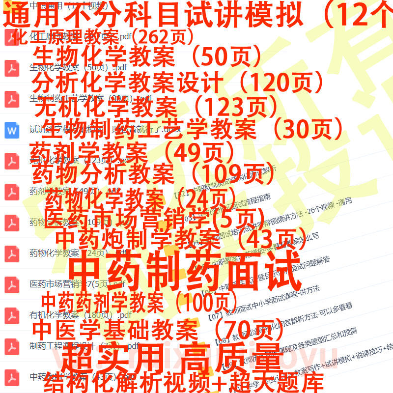 教师资格中职高校中药制药面试试讲逐字稿教案教师招聘结构化视频
