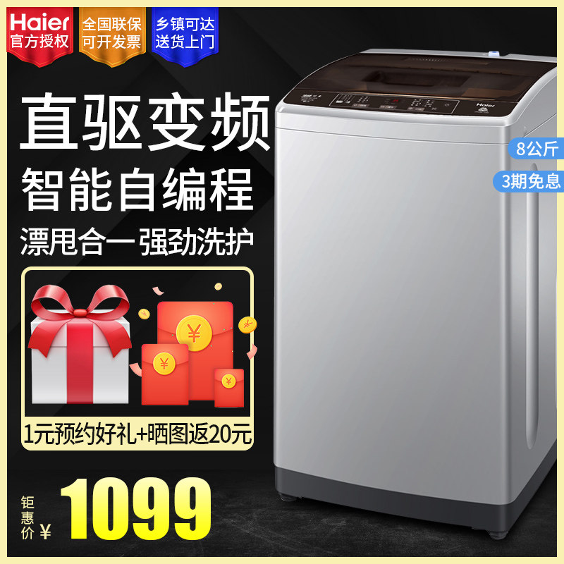 官方海尔洗衣机XQB80-BZ1269原装大容量全自动波轮变频直驱洗衣机