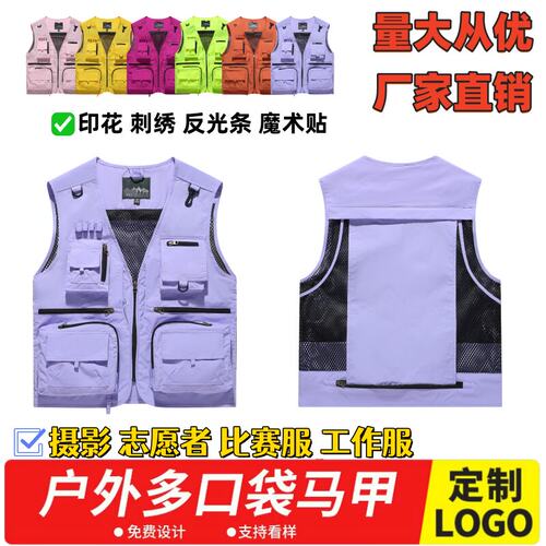 定制马甲印字logo多口袋