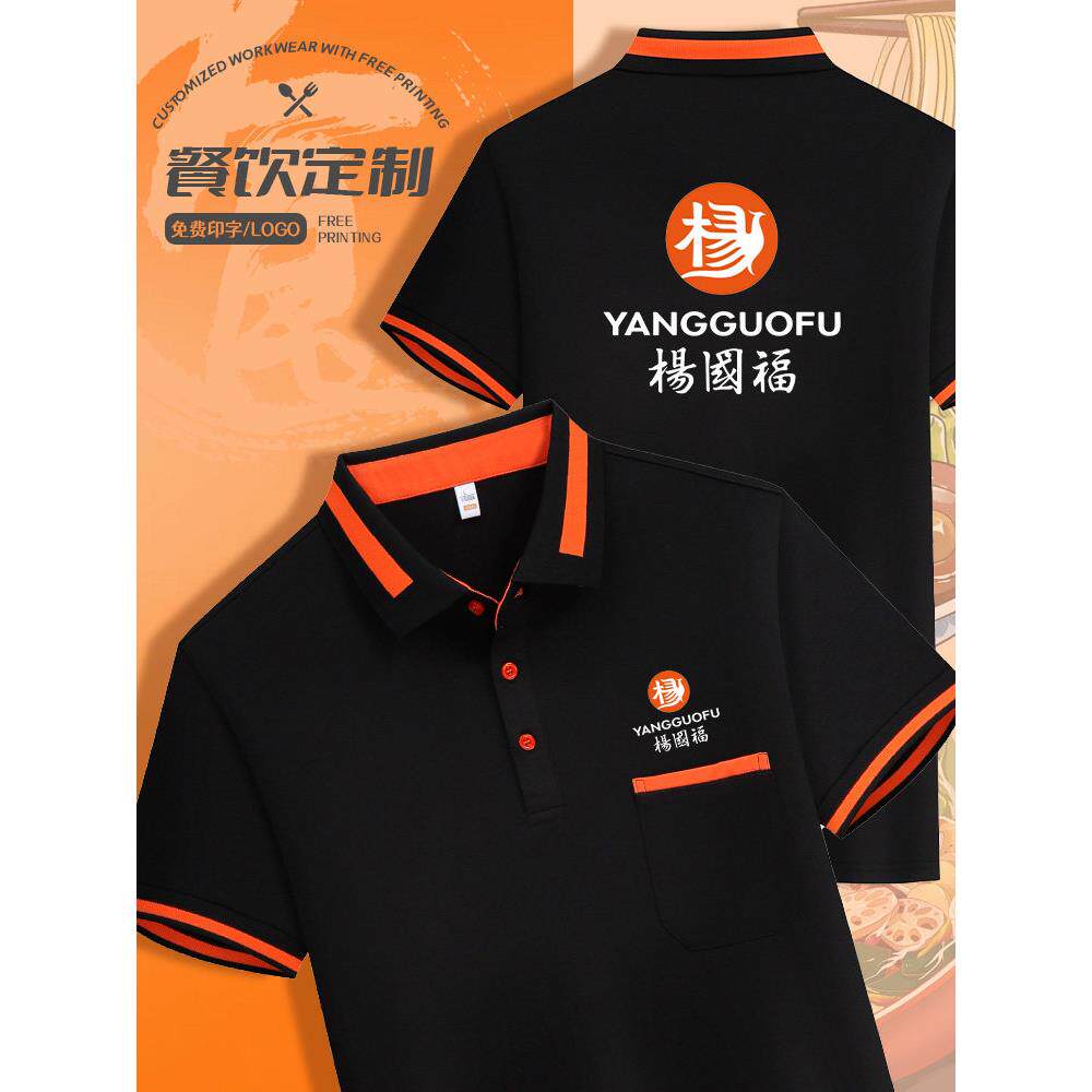 服务员工作服夏季短袖POLO衫定制logo酒店火锅快餐厅工装T恤印字