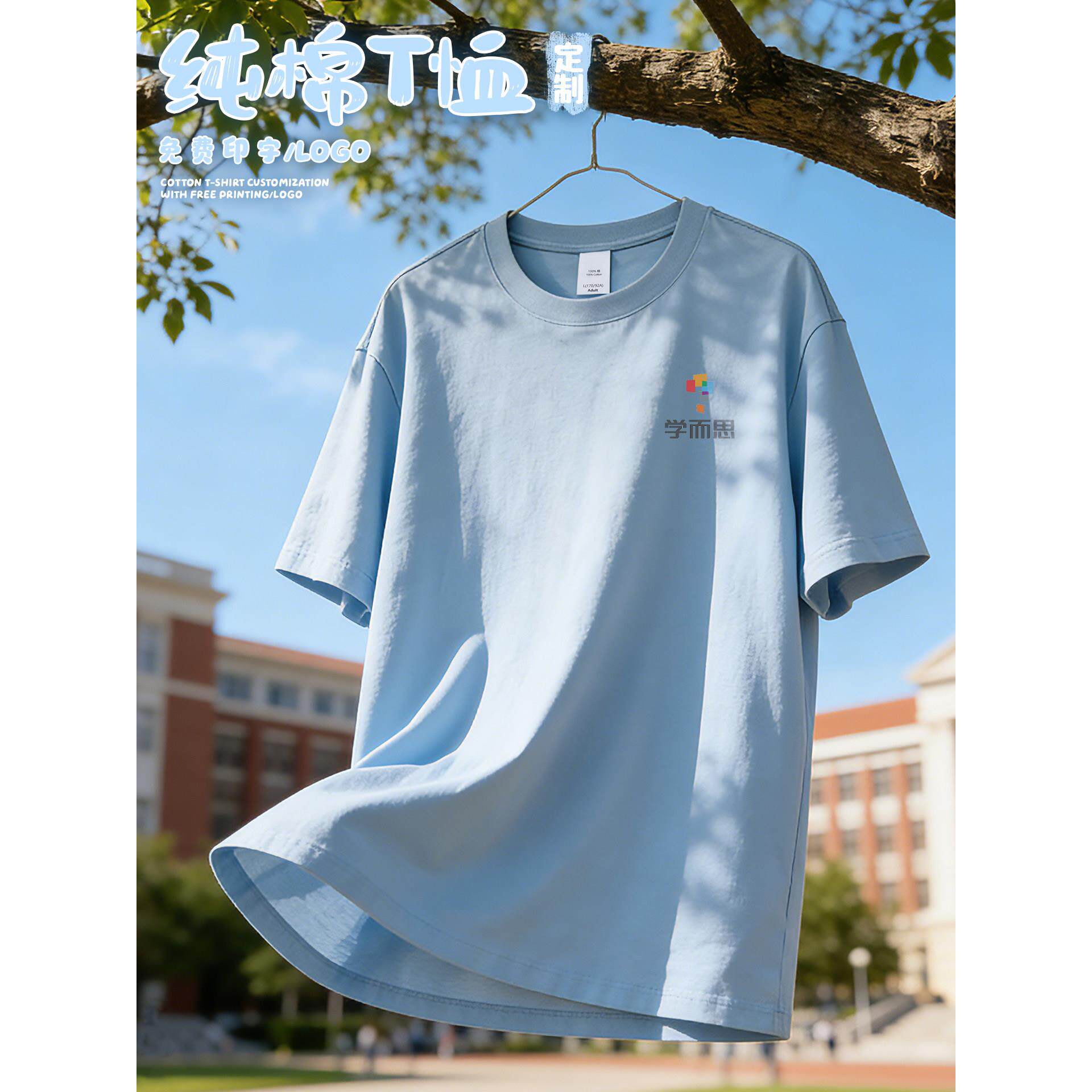纯棉T恤定制LOGO重磅工作服短袖学校学生老师班服教育机构文化衫