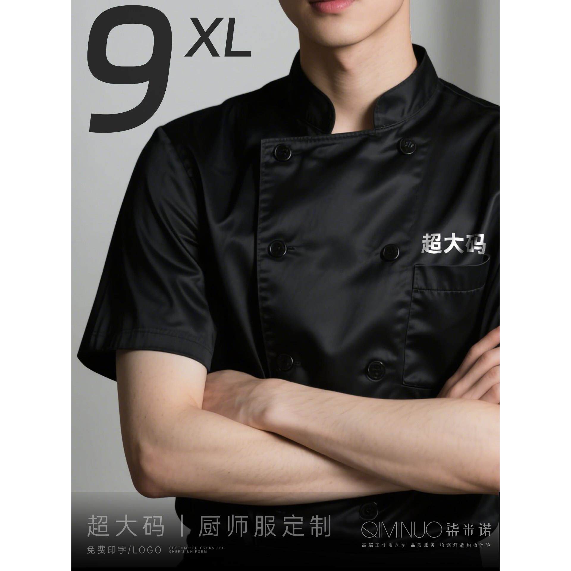 9XL超大码加肥加大厨师服长袖定制餐饮后厨房工作服短袖工装衣男