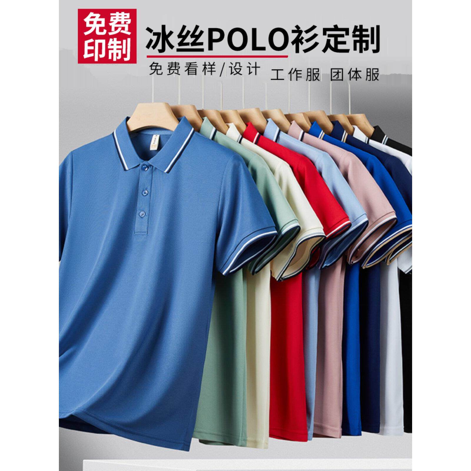夏冰离子短袖工作服印字logo定制t恤广告文化POLO衫团体厂服定做