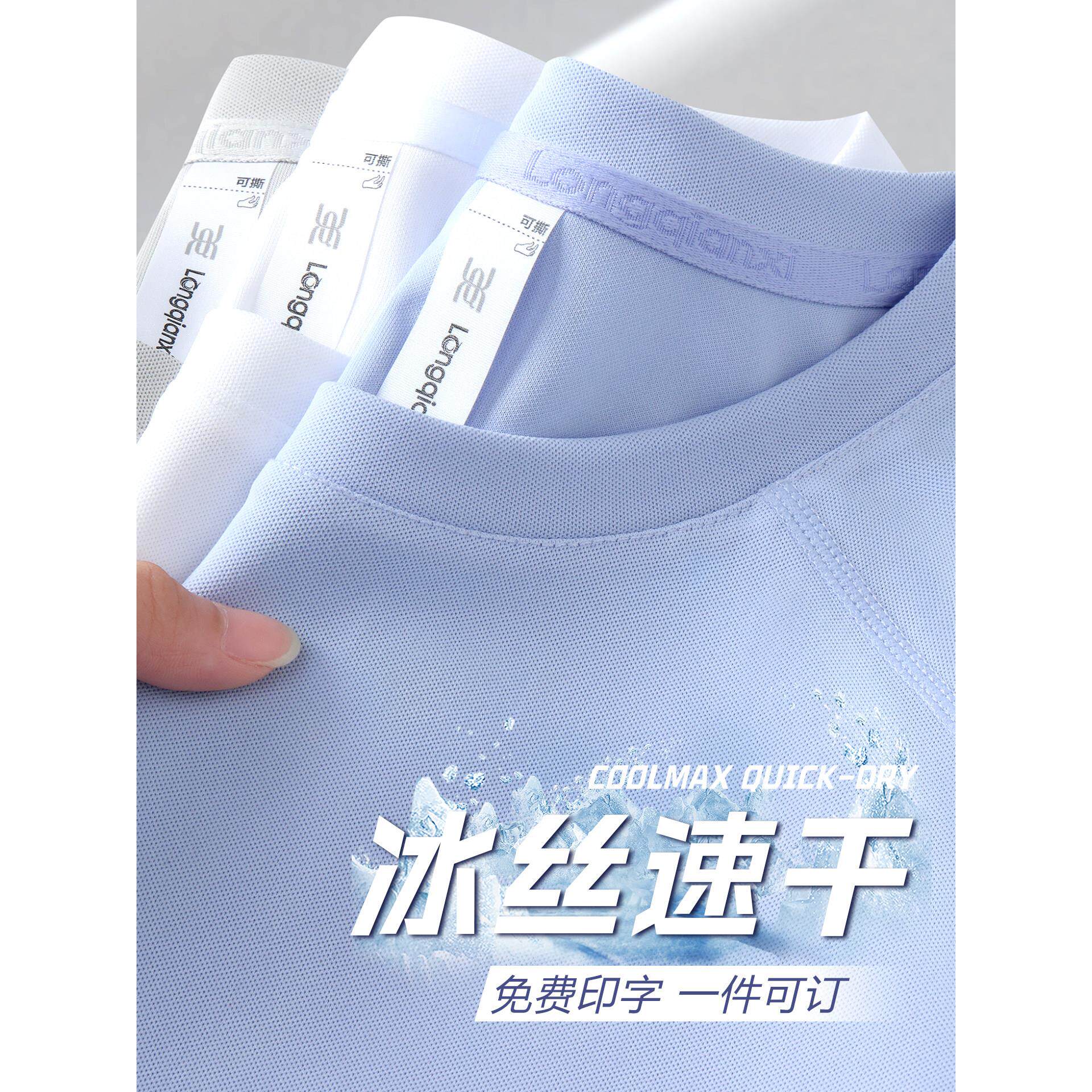 冰丝速干圆领t恤定制印LOGO夏季户外运动团体文化衫班服工装短袖