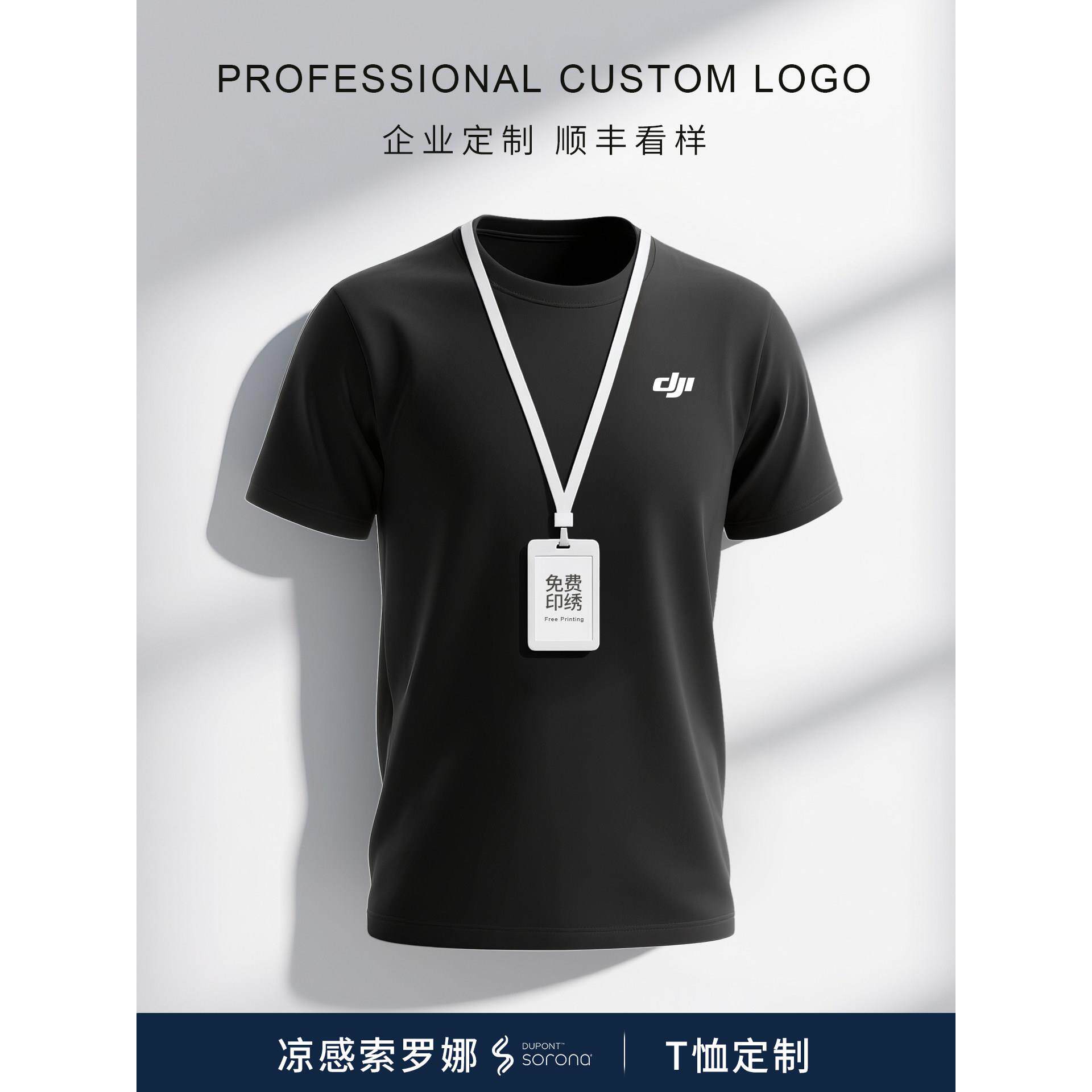 210G凉感索罗纳圆领T恤工作服定制印LOGO夏季团体文化衫服装订制