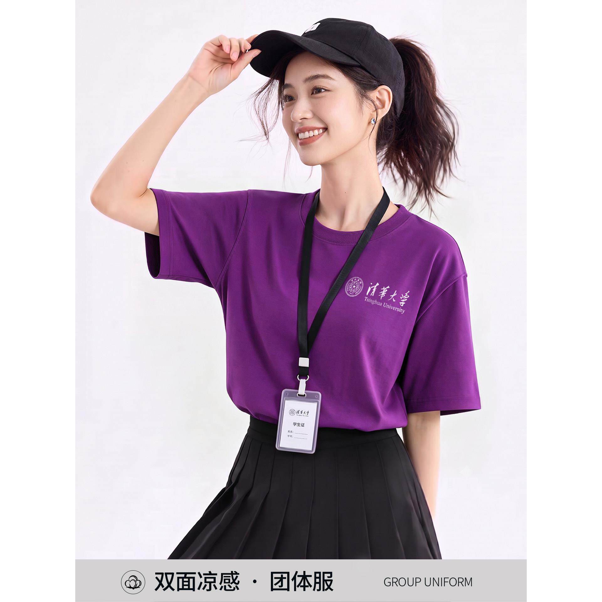 50支高端圆领T恤定制印logo夏季清华大学紫色团体班服短袖文化衫