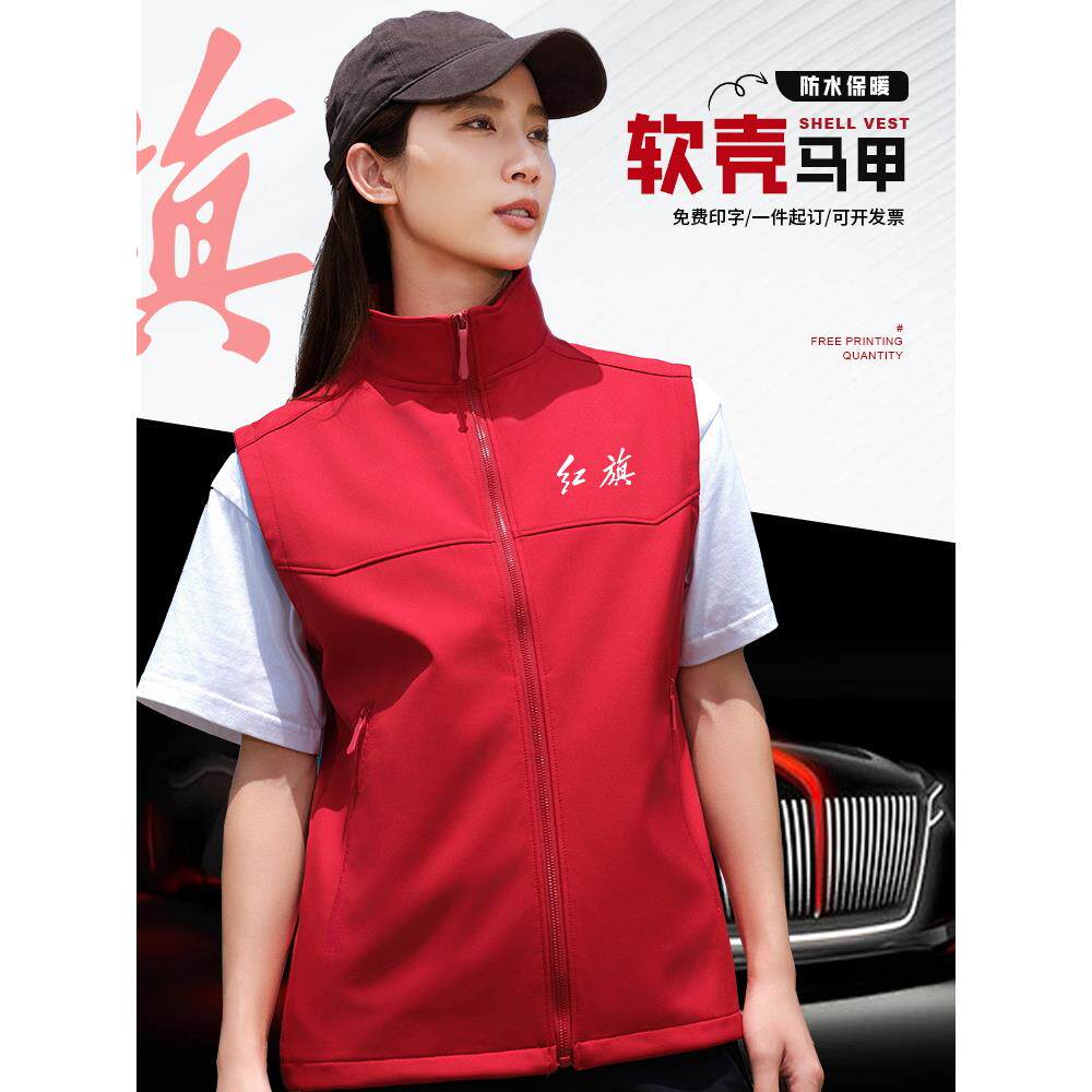 红色软壳加绒马甲工作服定制4S店工服秋冬防水团体坎肩背心印LOGO