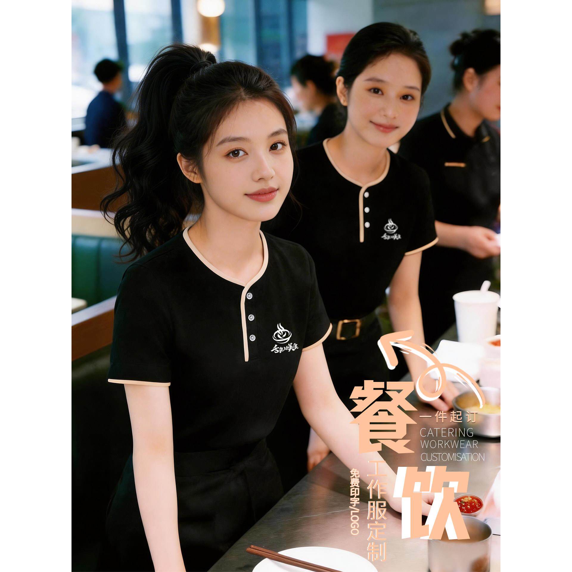 夏季餐饮工作服t恤定制烧烤火锅酒饭店服务员短袖圆领工装印LOGO
