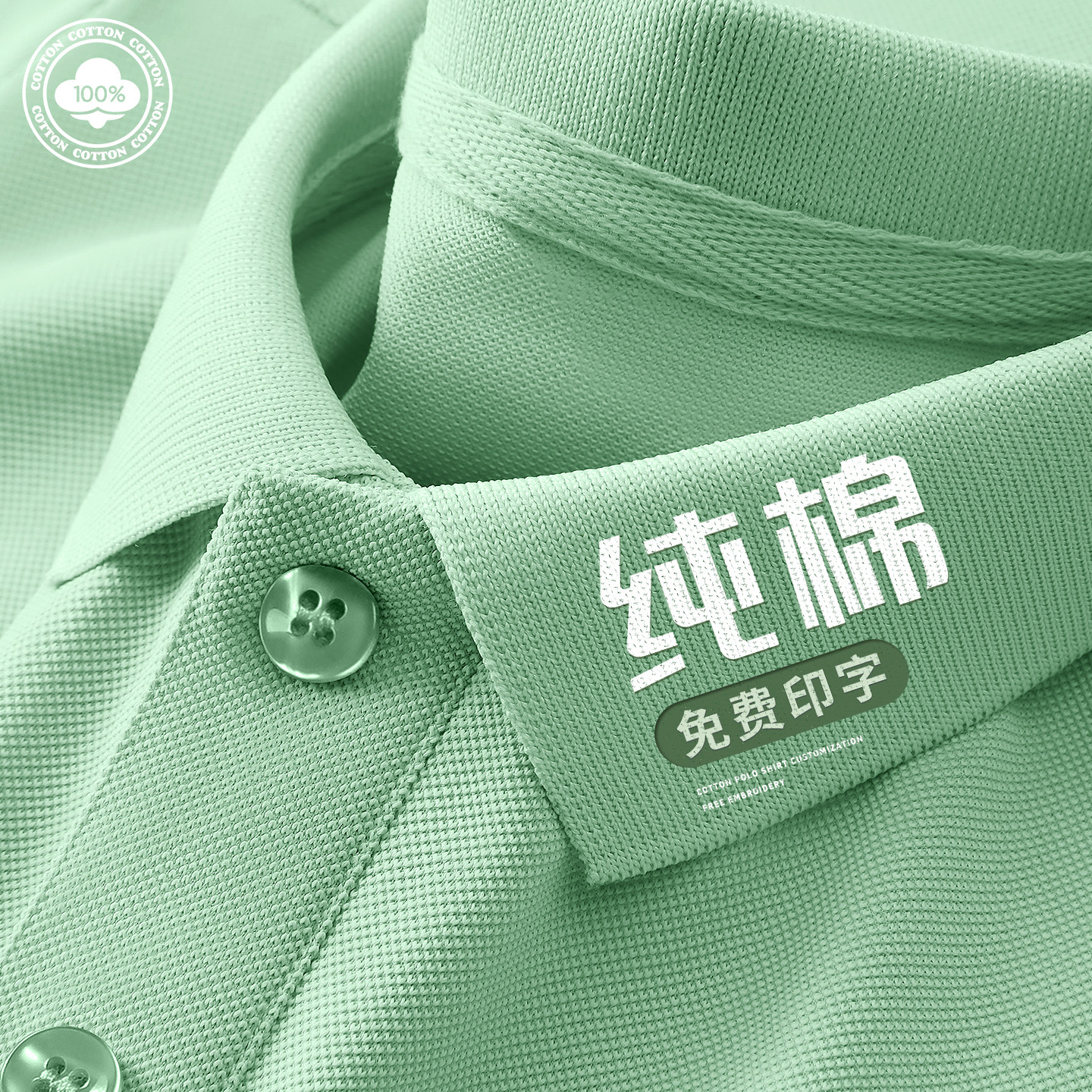 绿色纯棉T恤定制Polo衫工
