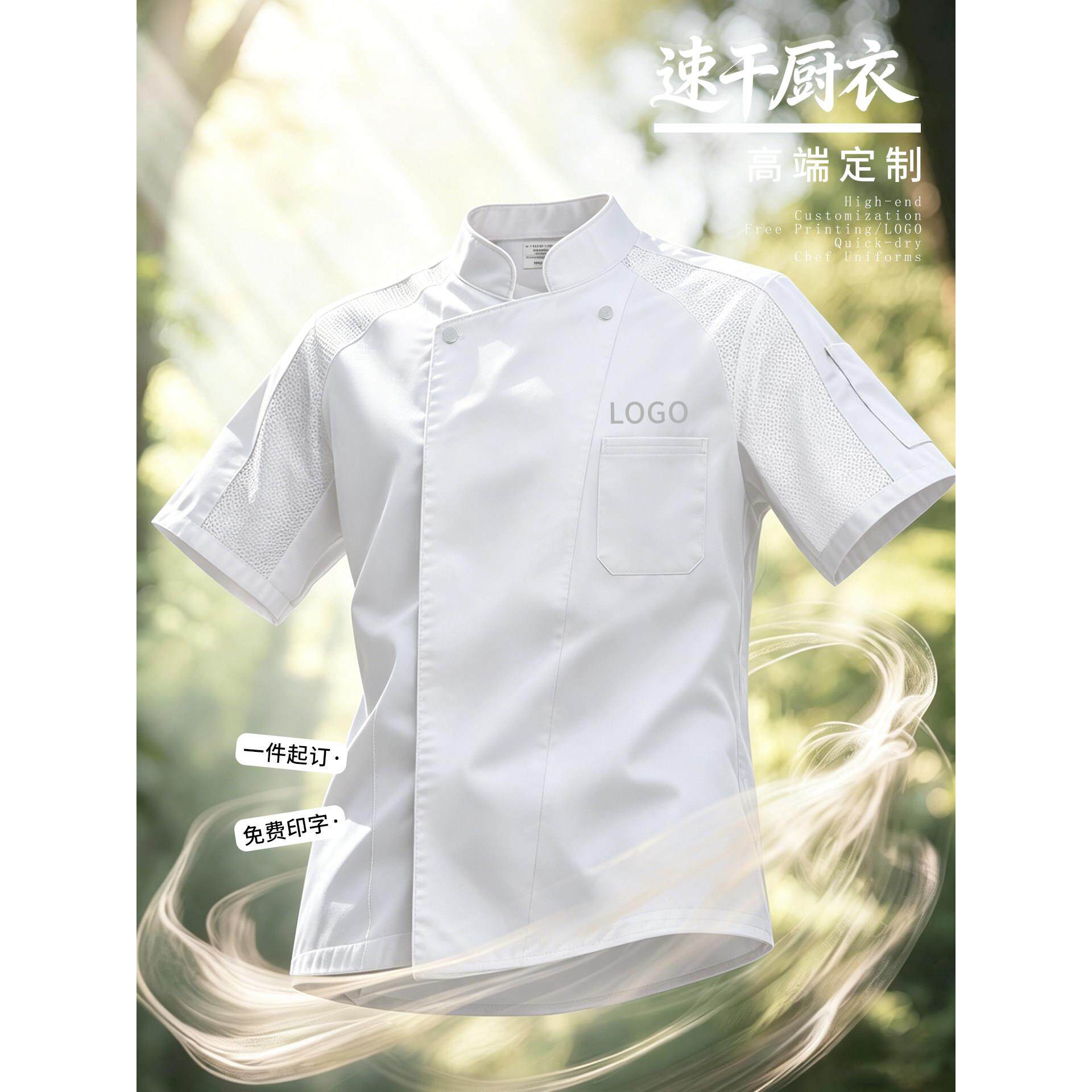 速干厨师工作服短袖印logo酒店后厨食堂夏季厨师服烘焙工装男透气