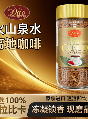 老挝进口dao刀牌 速溶纯黑冻干咖啡粉100g/瓶 即冲美式浓香冰咖啡