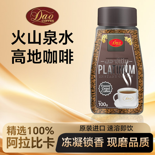 老挝进口Dao冻干黑咖啡粉100g