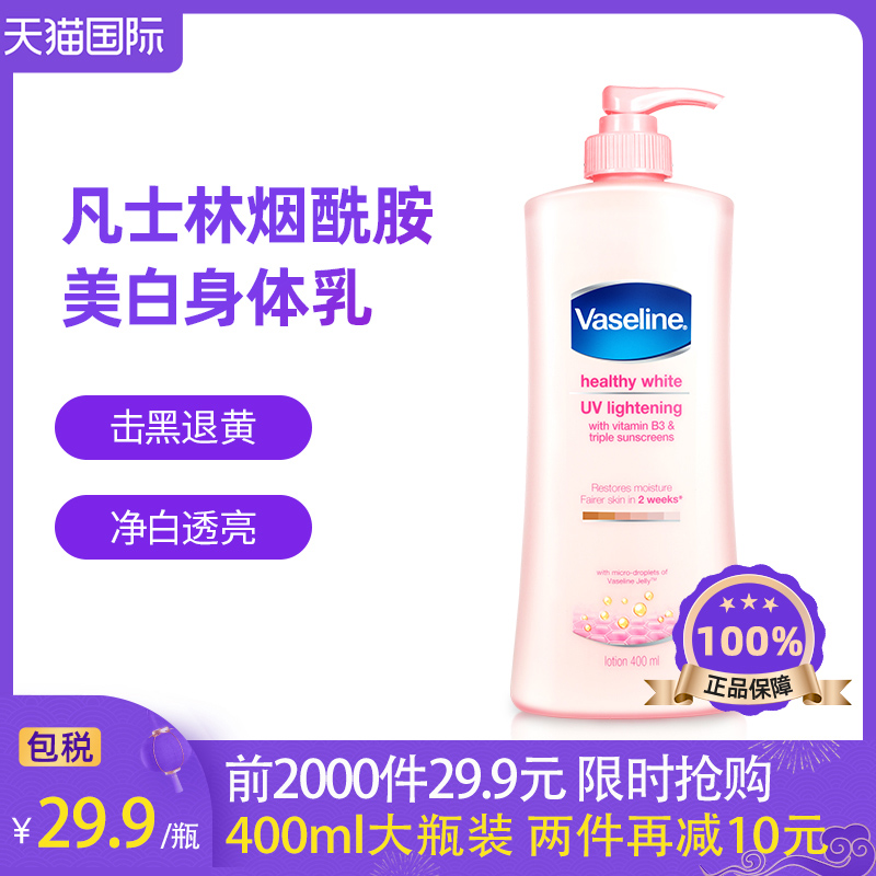 Vaseline/凡士林身体乳烟酰胺亮白B3修复身体乳维它亮肤润肤露