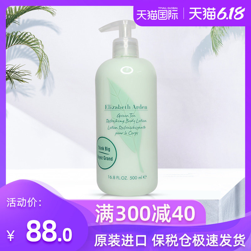 ElizabethArden伊丽莎白雅顿绿茶身体乳保湿滋润补水香体乳500ml