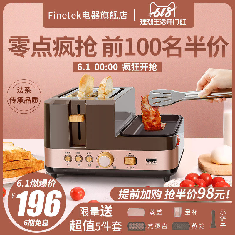 Finetek法电 早餐机多功能家用四合一懒人烤面包三明治机小型神器
