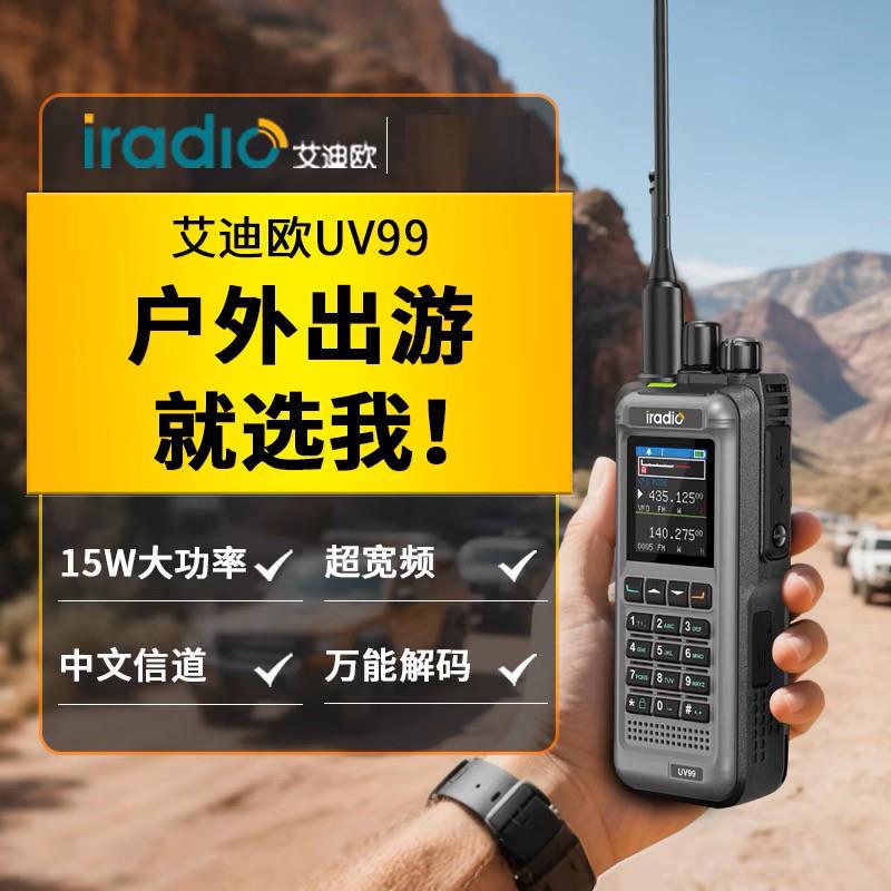 艾迪欧 UV99多段双显短波接收对讲机一键对频户外自驾手持对讲机