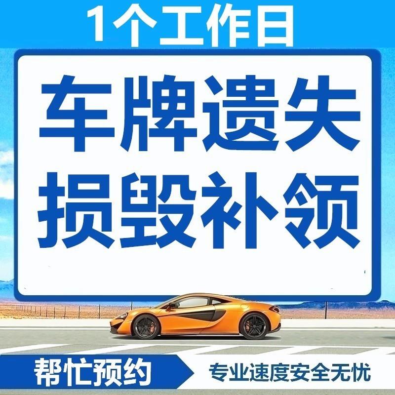 全国白牌电动二轮自行车小型三轮车摩托个性装饰代跑腿预约车牌照