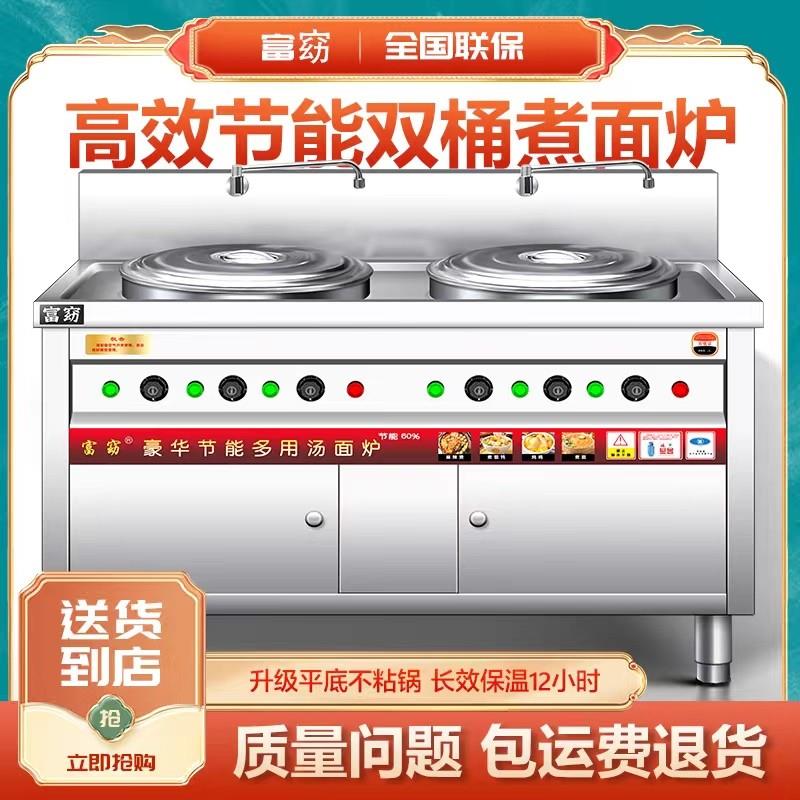 富窈多功能雙頭煮面爐商用電熱煮面桶燃氣雙桶麻辣燙鍋冒菜湯粉爐