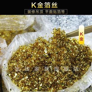 修吊顶贴线条 K金 金箔丝 75g 每袋 仿金银箔丝装 金线牌