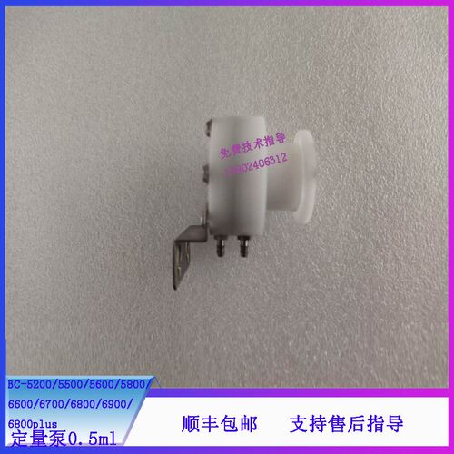 迈瑞BC-5200 5500 5600 580z0 6600 6700 6800血球仪定量泵0.5ml