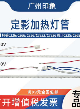适用柯美C226 C256 C266 C7222 C7226震K旦ADC225 C265定影器灯管
