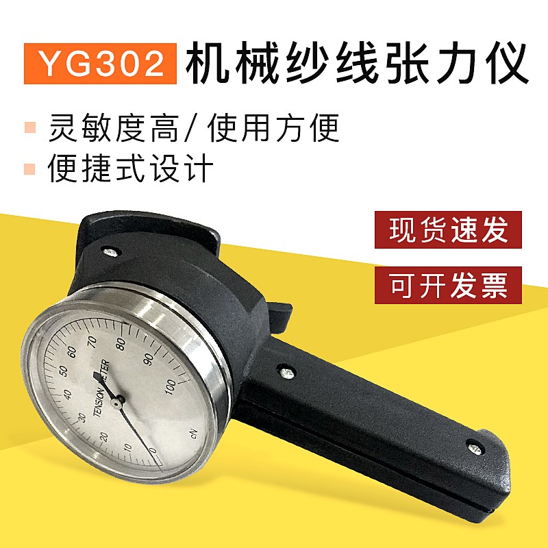 纱线张力仪d YG302型机械纱线张力仪 轮式在线张力仪 横河张力仪