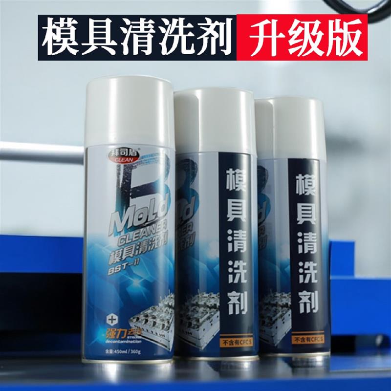 j8水注磨具塑料整箱快干模具清洗剂洗模挥发清洁剂g3