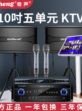 Qisheng/奇声 QS-T11家庭KTV音响套装全套家用影院卡拉OK机点歌机